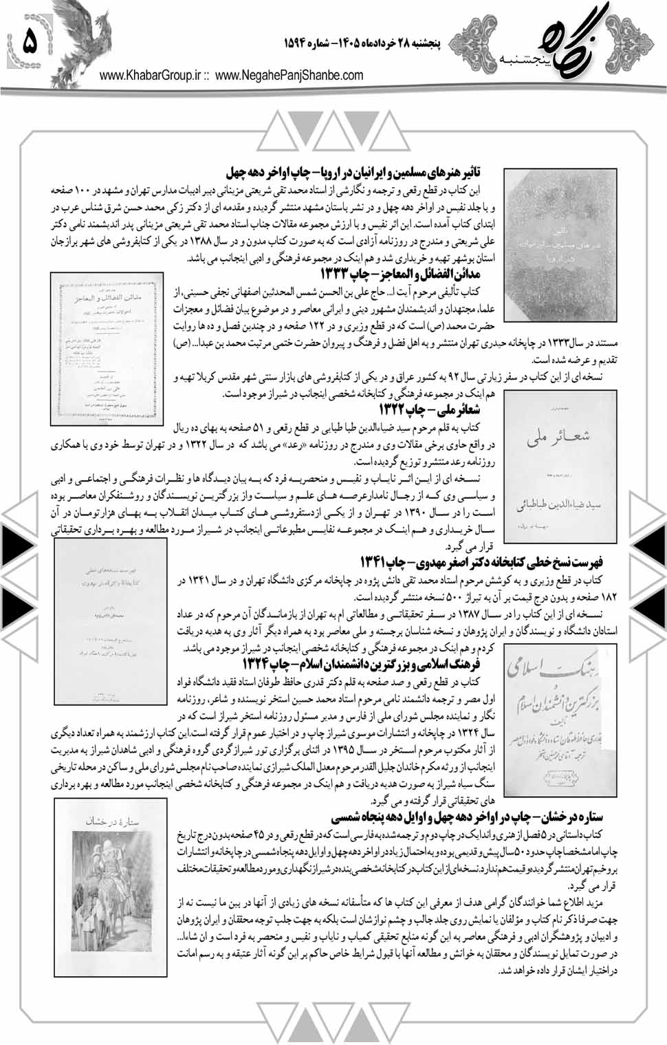 Viewed Image